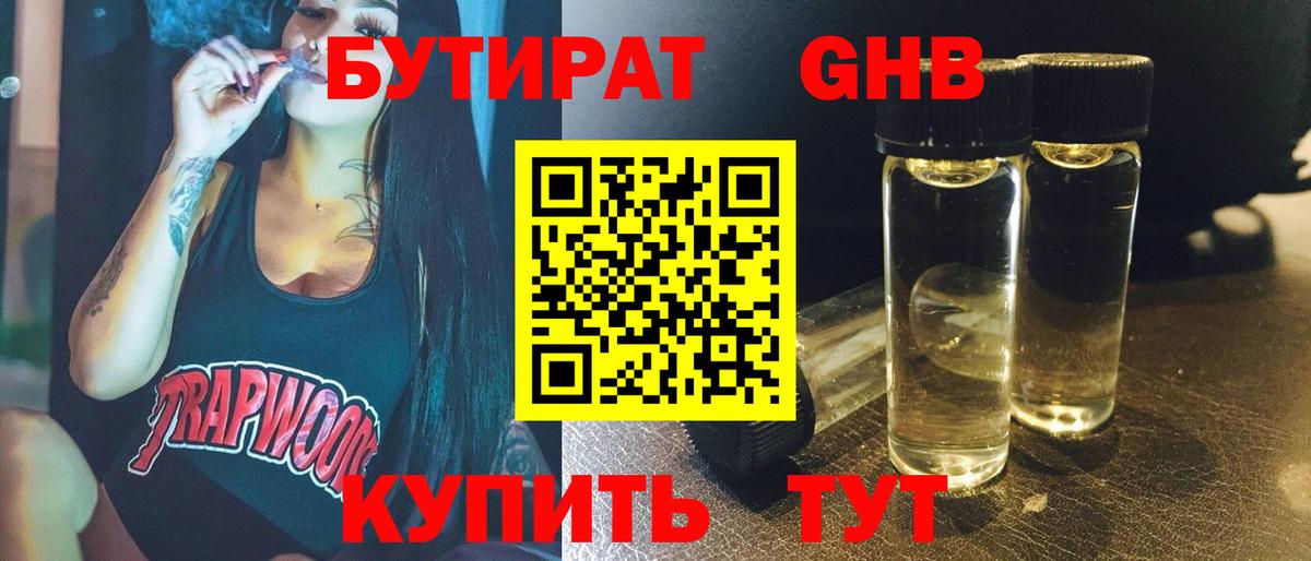 Коломна  БУТИРАТ 1.4BDO  Вход с VPN 