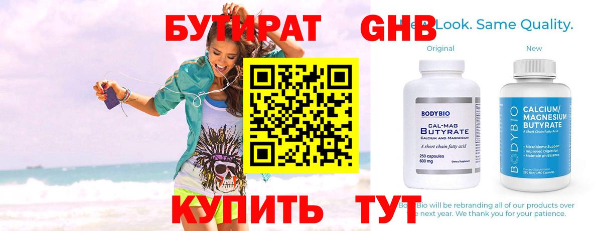 БУТИРАТ буратино Коломна
