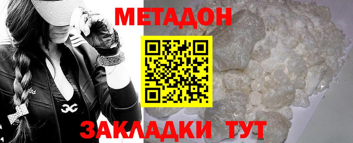 МЕТАДОН белоснежный  Вход с VPN  Коломна 